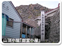 山頂小屋「御室小屋」